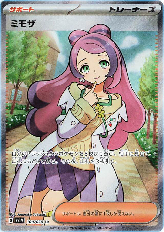 Miriam Full Art Trainer Pokemon Card