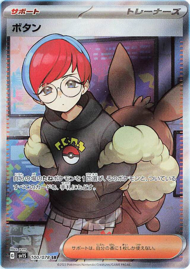 Penny Full Art Trainer Pokemon Card