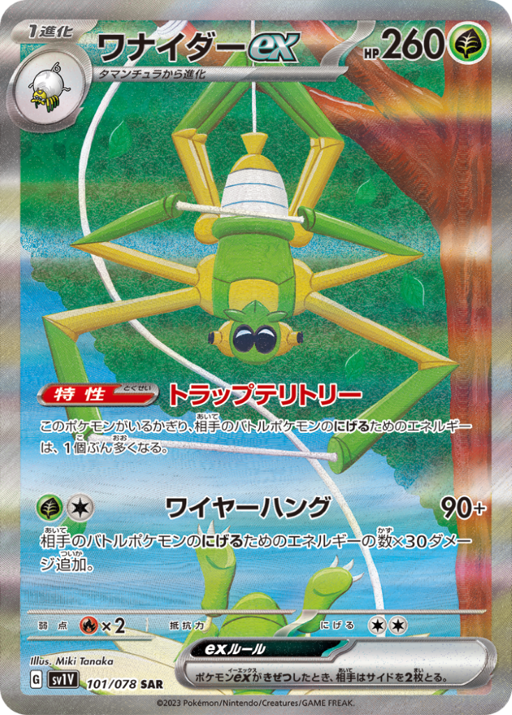 Spidops EX Special Illustration Rare Pokemon Card