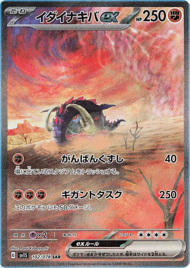 Great Tusk EX Special Illustration Rare Pokemon Card