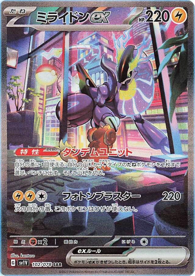 Miraidon EX Special Illustration Rare Pokemon Card