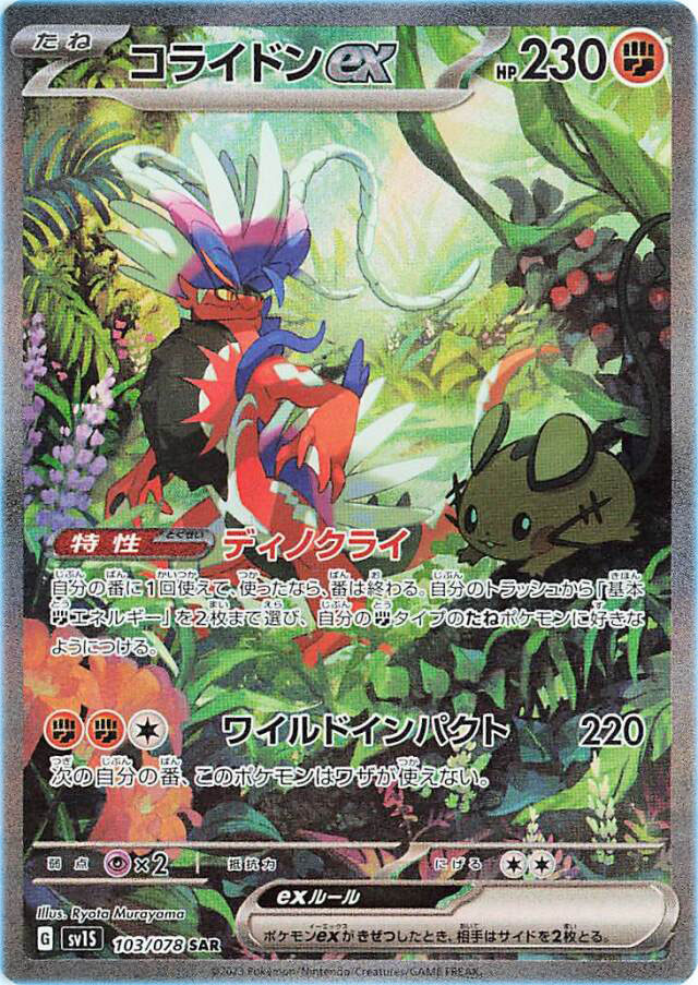 Koraidon EX Special Illustration Rare Pokemon Card