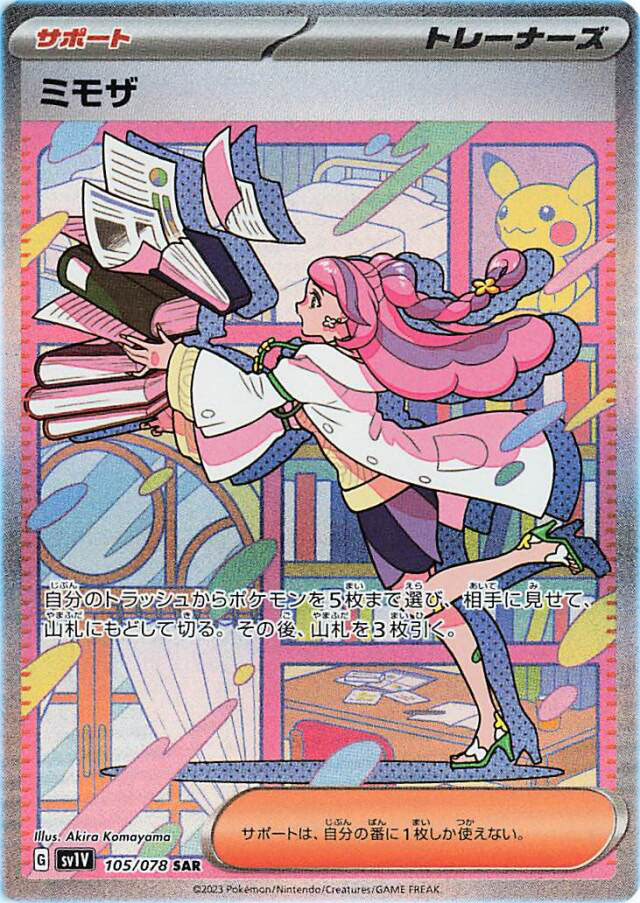 Miriam FA Trainer Special Illustration Rare Pokemon Card