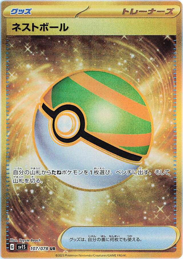 Gold Nest Ball Pokemon Card