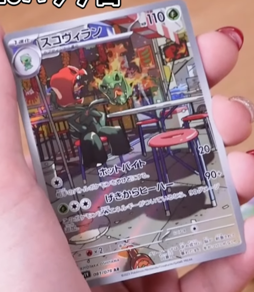 Scovillian AR Pokemon Card