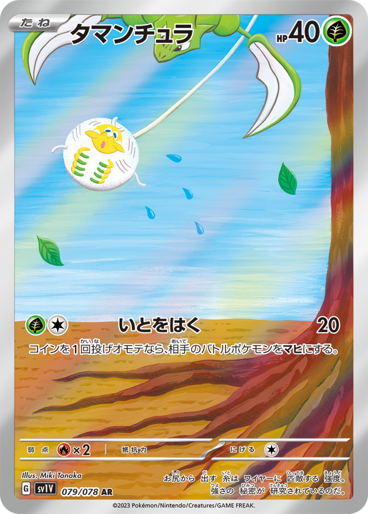 Tarountula Illustration Rare Pokemon Card