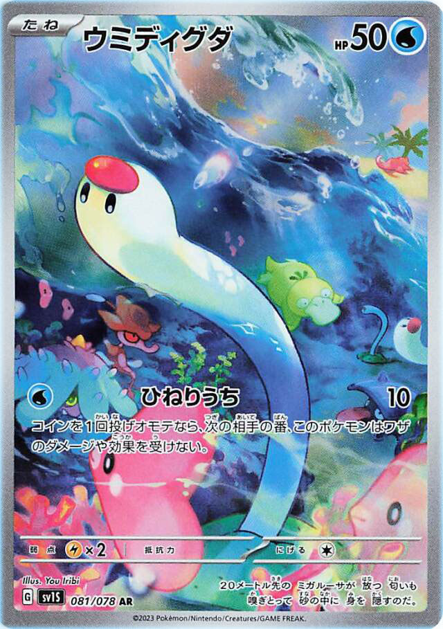 Wiglett Illustration Rare Pokemon Card