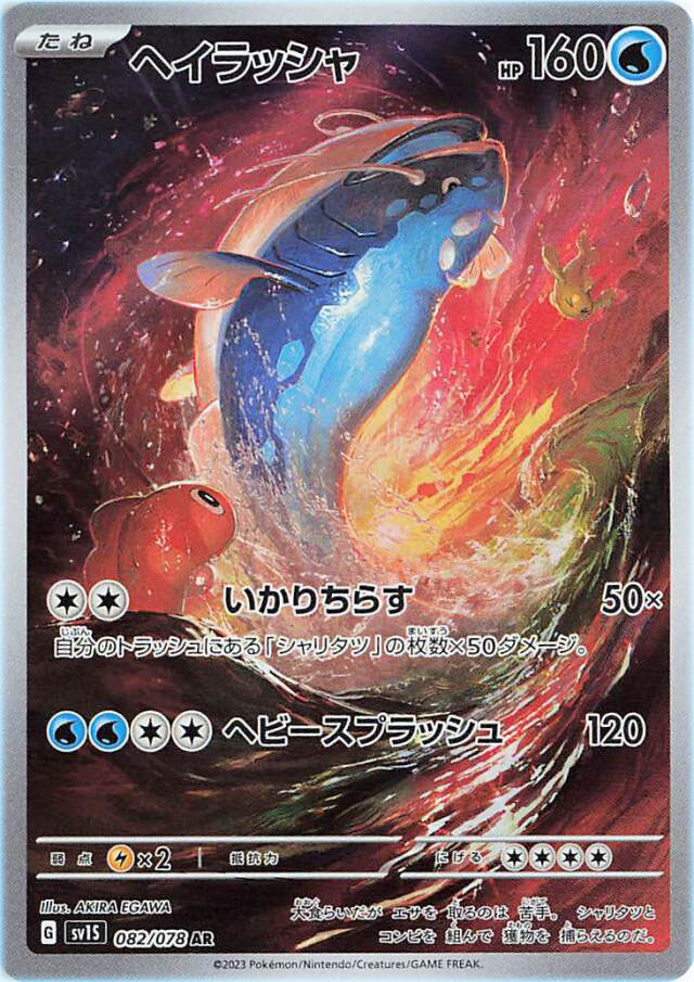 Dondozo Illustration Rare Pokemon Card