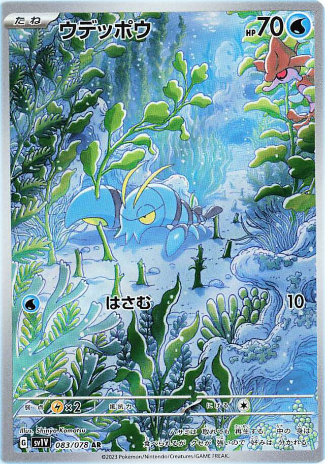 Clauncher Illustration Rare Pokemon Card