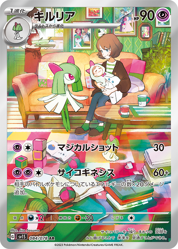 Kirlia Illustration Rare Pokemon Card