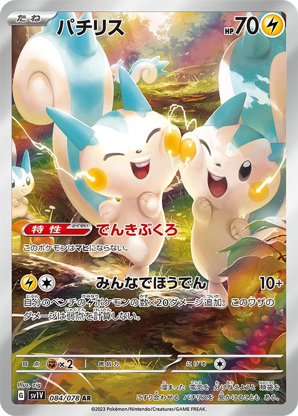 Pachirisu Illustration Rare Pokemon Card