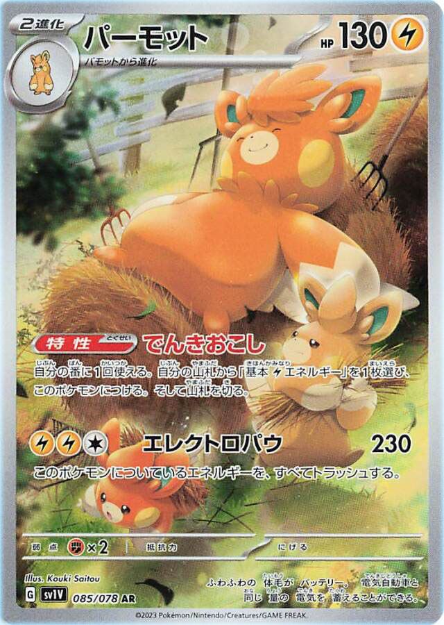 Pawmot Illustration Rare Pokemon Card