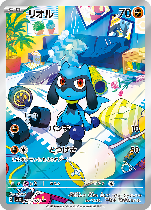 Riolu Illustration Rare Pokemon Card