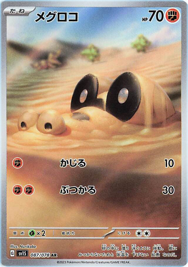 Sandile Illustration Rare Pokemon Card