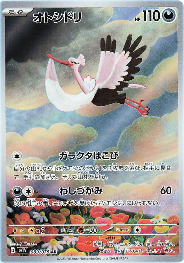 Bombirdier Illustration Rare Pokemon Card