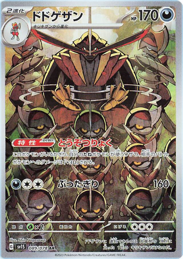 Kingambit Illustration Rare Pokemon Card