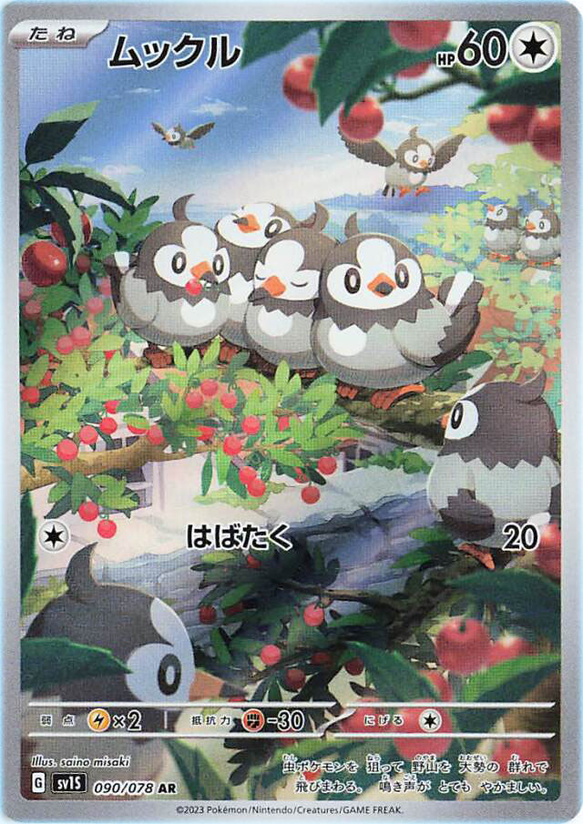 Starly Illustration Rare Pokemon Card