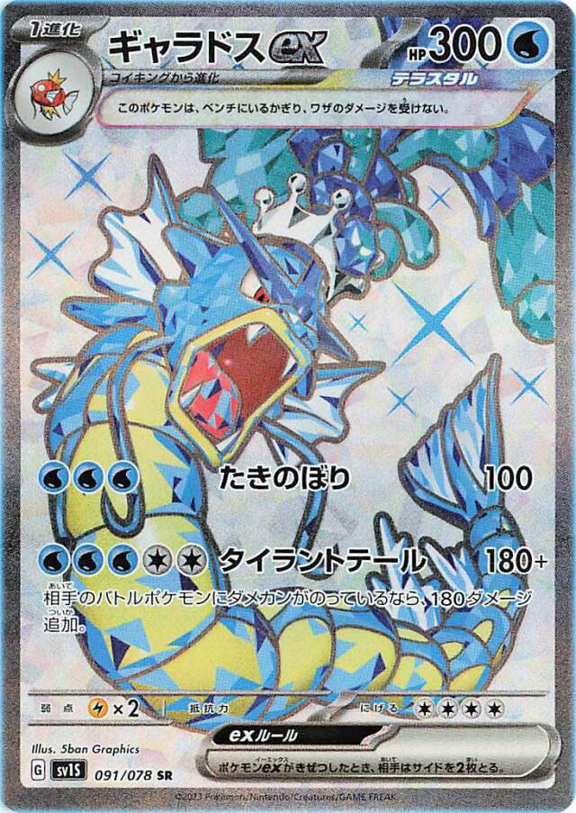 Gyarados EX FA Pokemon Card