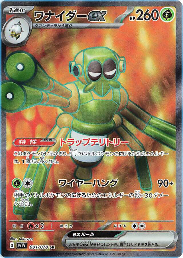 Spidops EX FA Pokemon Card