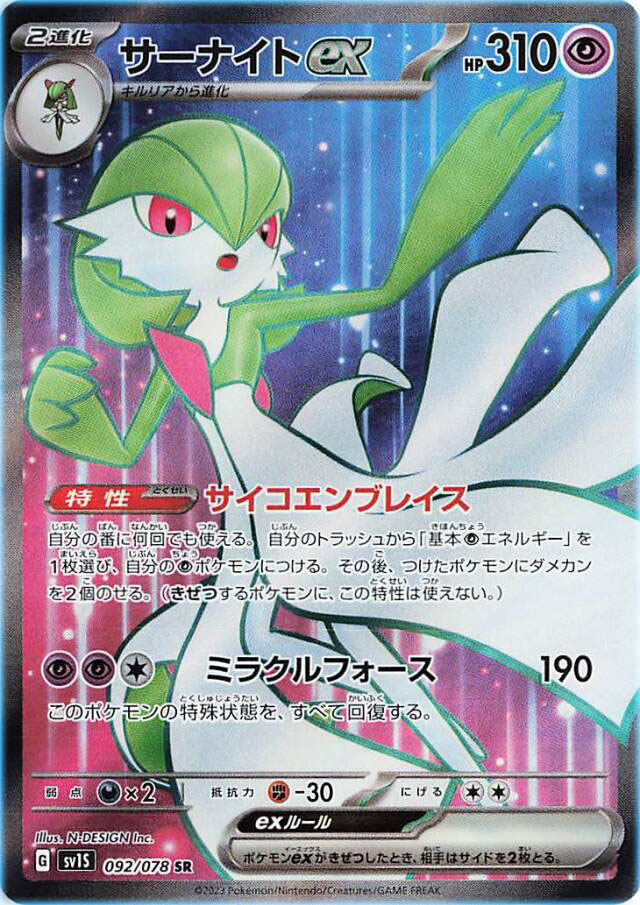 Gardevoir EX FA Pokemon Card