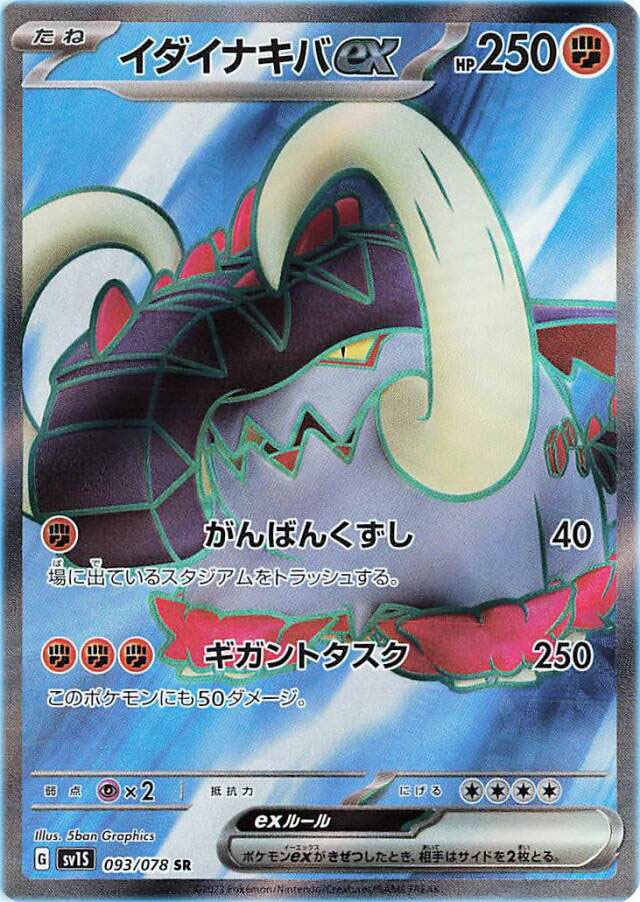 Great Tusk EX FA Pokemon Card