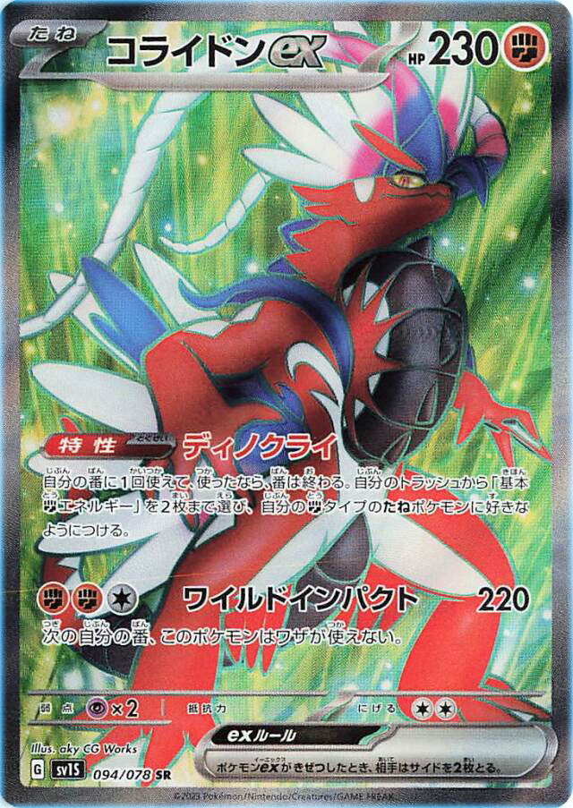 Koraidon EX FA Pokemon Card