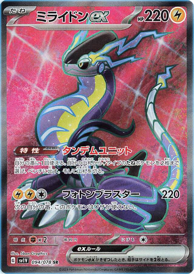 Miraidon EX FA Pokemon Card