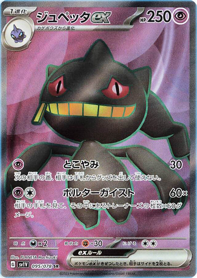 Banette EX FA Pokemon Card