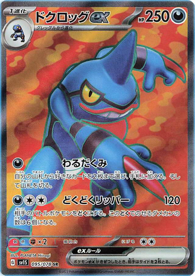 Toxicroak EX FA Pokemon Card