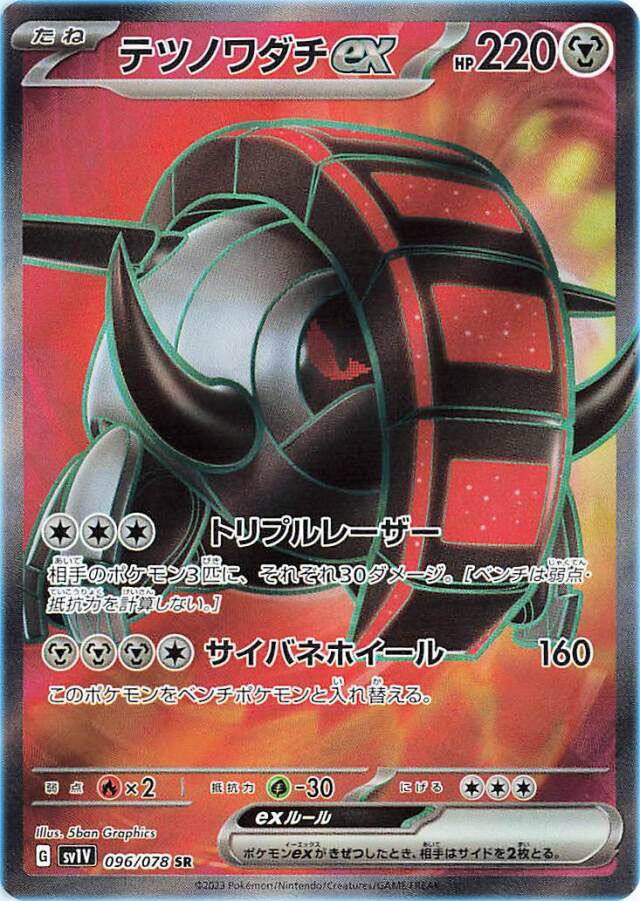 Iron Treads EX FA Pokemon Card