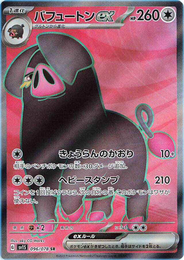 Oinkologne EX FA Pokemon Card