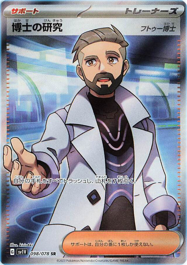 Professor's Research Turo Full Art Trainer Pokemon Card