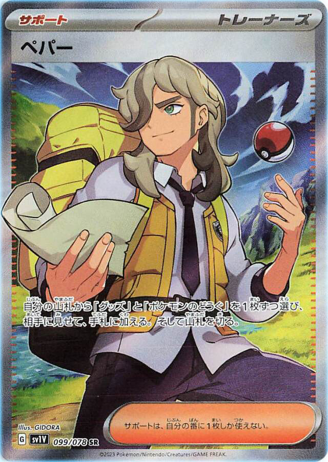 Arven Full Art Trainer Pokemon Card