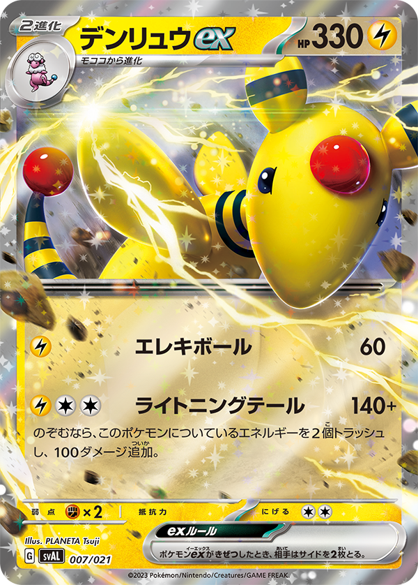 Ampharos EX Pokemon Card