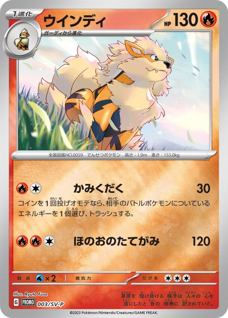 Arcanine Scarlet and Violet Promo