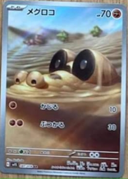 Sandile AR Pokemon Card