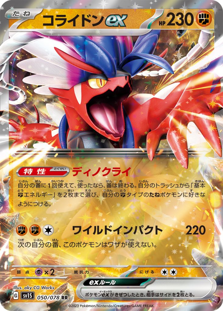 Koraidon EX Pokemon Card