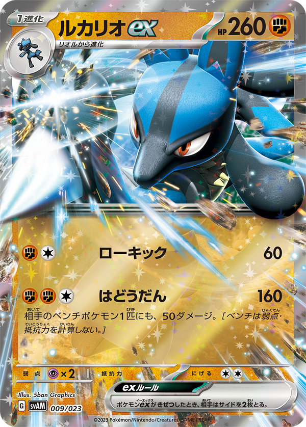 Lucario EX Pokemon Card