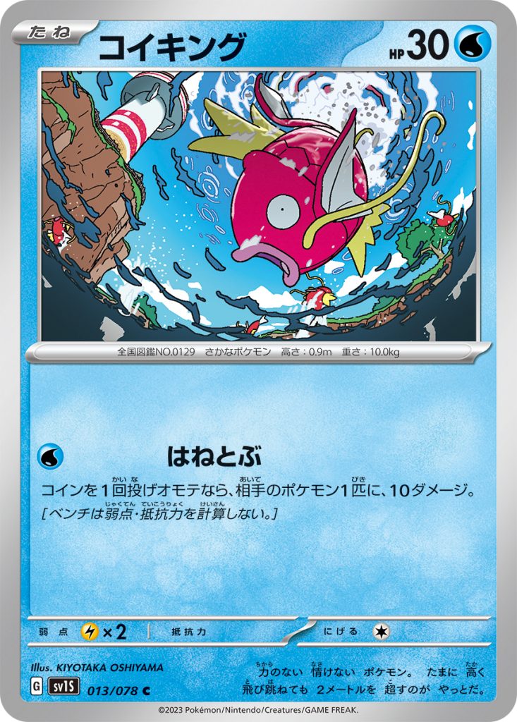 Magikarp Pokemon Card